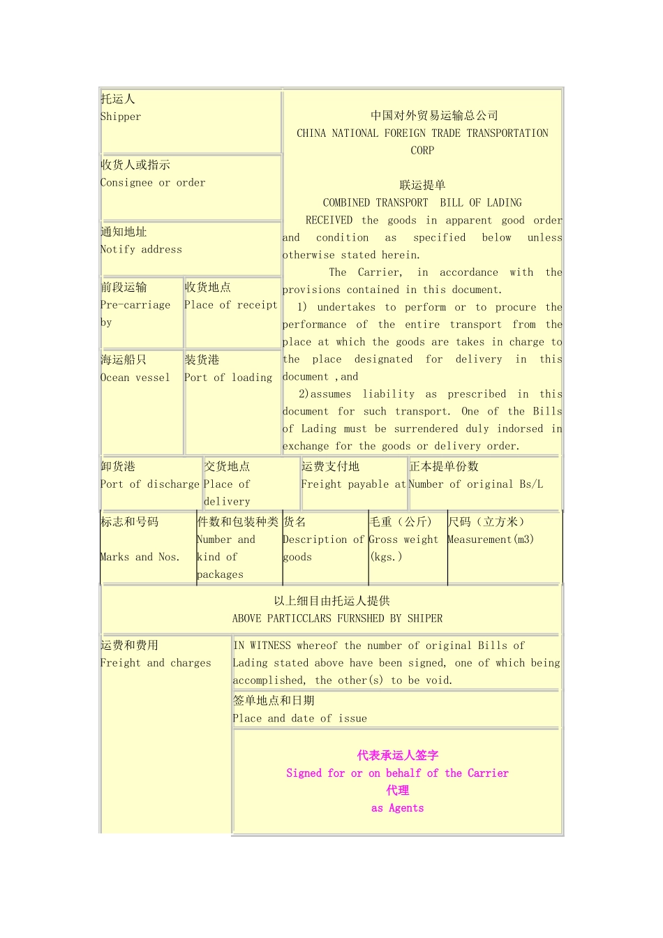 海运提单样本案例_第3页