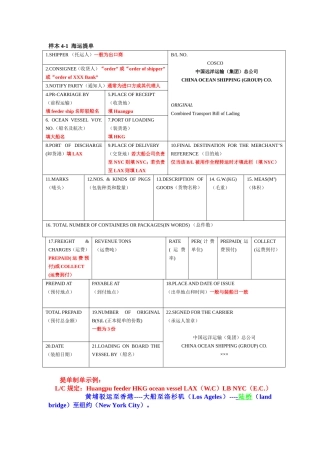 海运提单样本案例