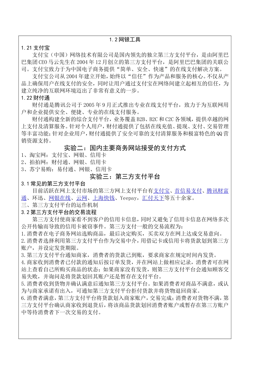 金融电子化与网络支付体系 实验报告_第3页
