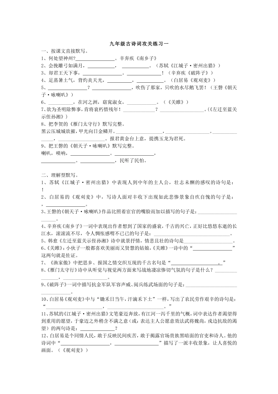 九年级古诗词攻关练习_第1页