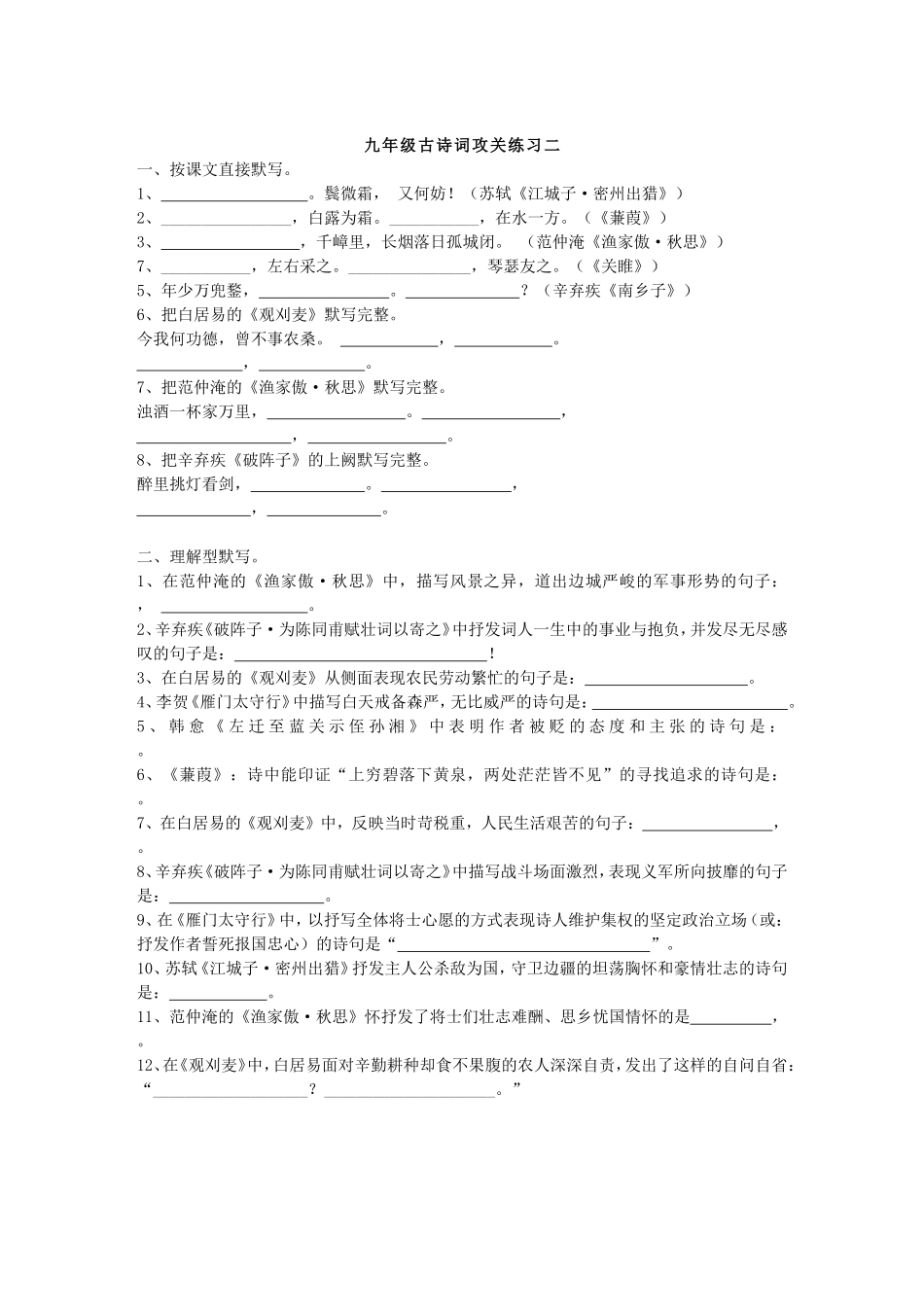 九年级古诗词攻关练习_第2页