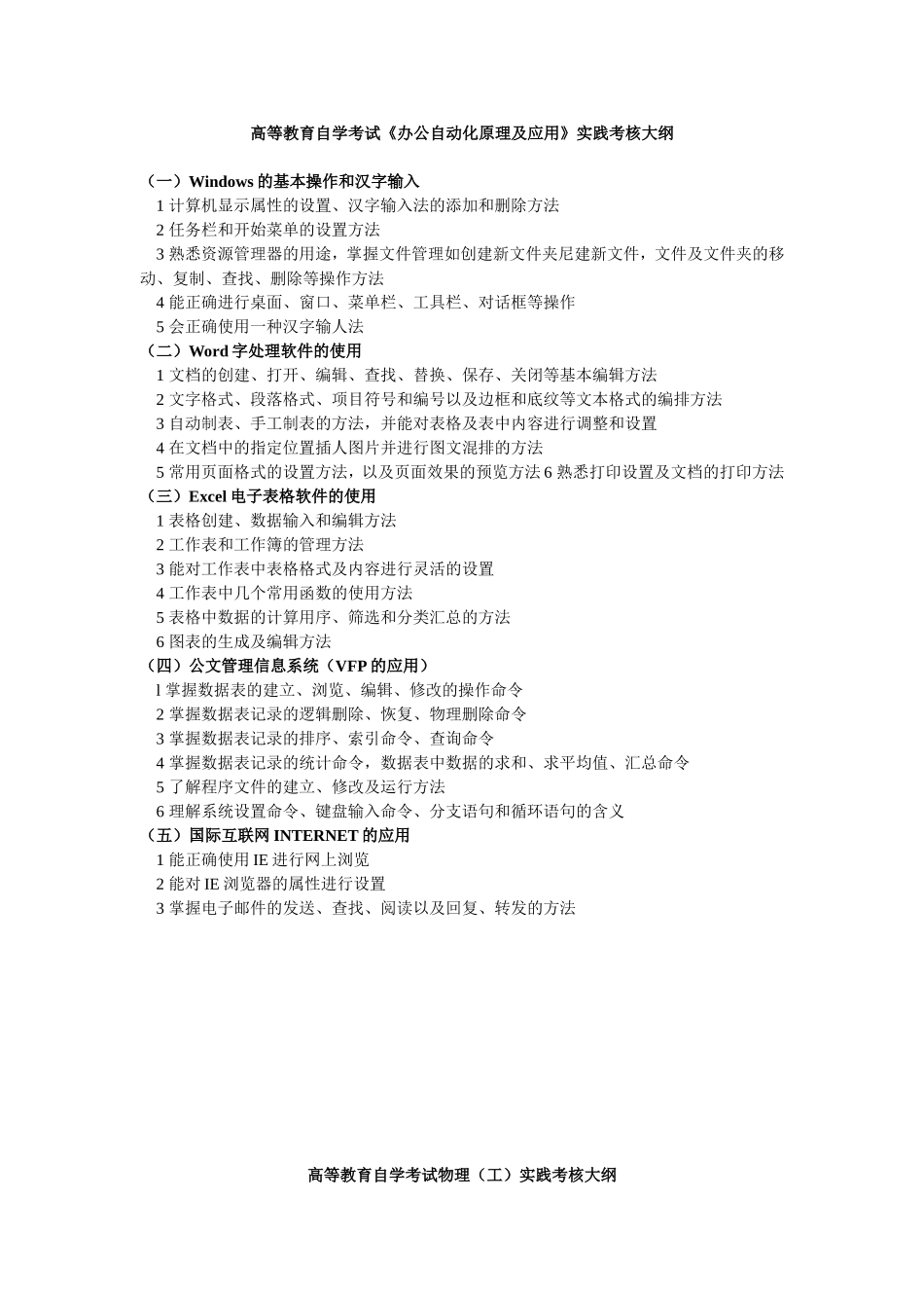 高等教育自学考试《计算机应用基础》实践考核大纲_第3页