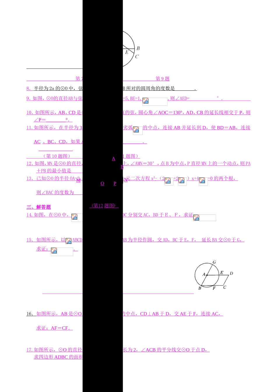 弧、弦、圆心角、圆周角—巩固练习（提高）_第2页