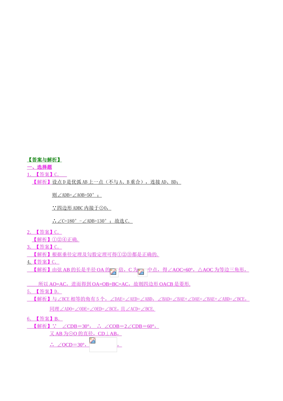 弧、弦、圆心角、圆周角—巩固练习（提高）_第3页