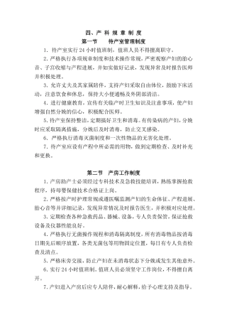 妇产科规章制度