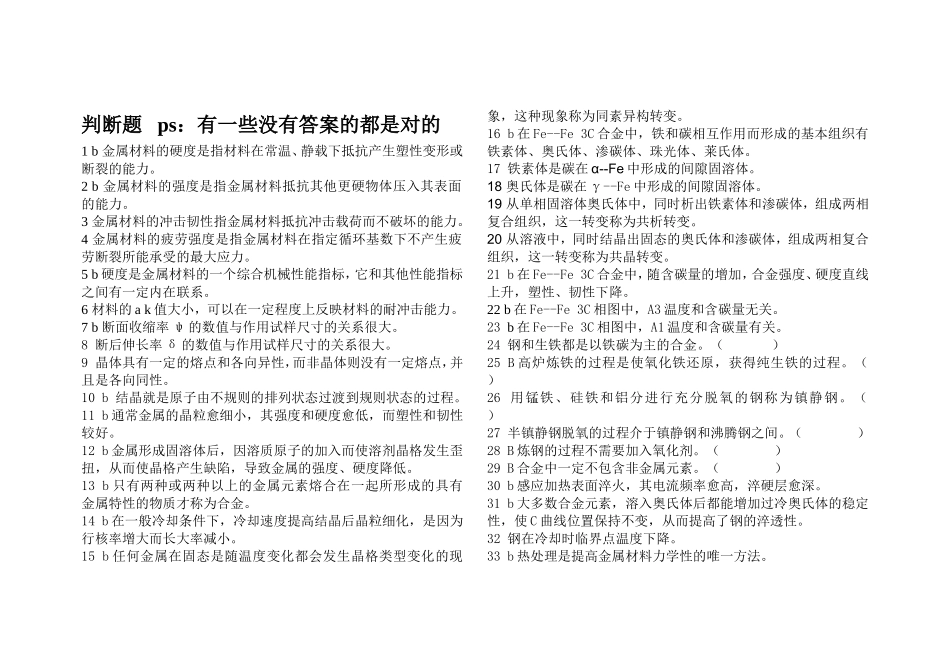 金属材料测试练习题_第1页