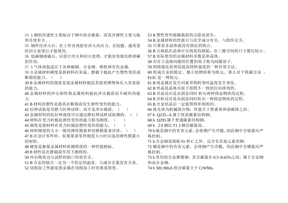 金属材料测试练习题_第2页