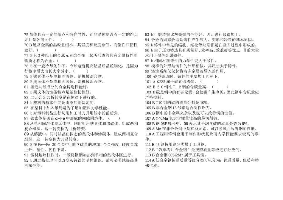 金属材料测试练习题_第3页