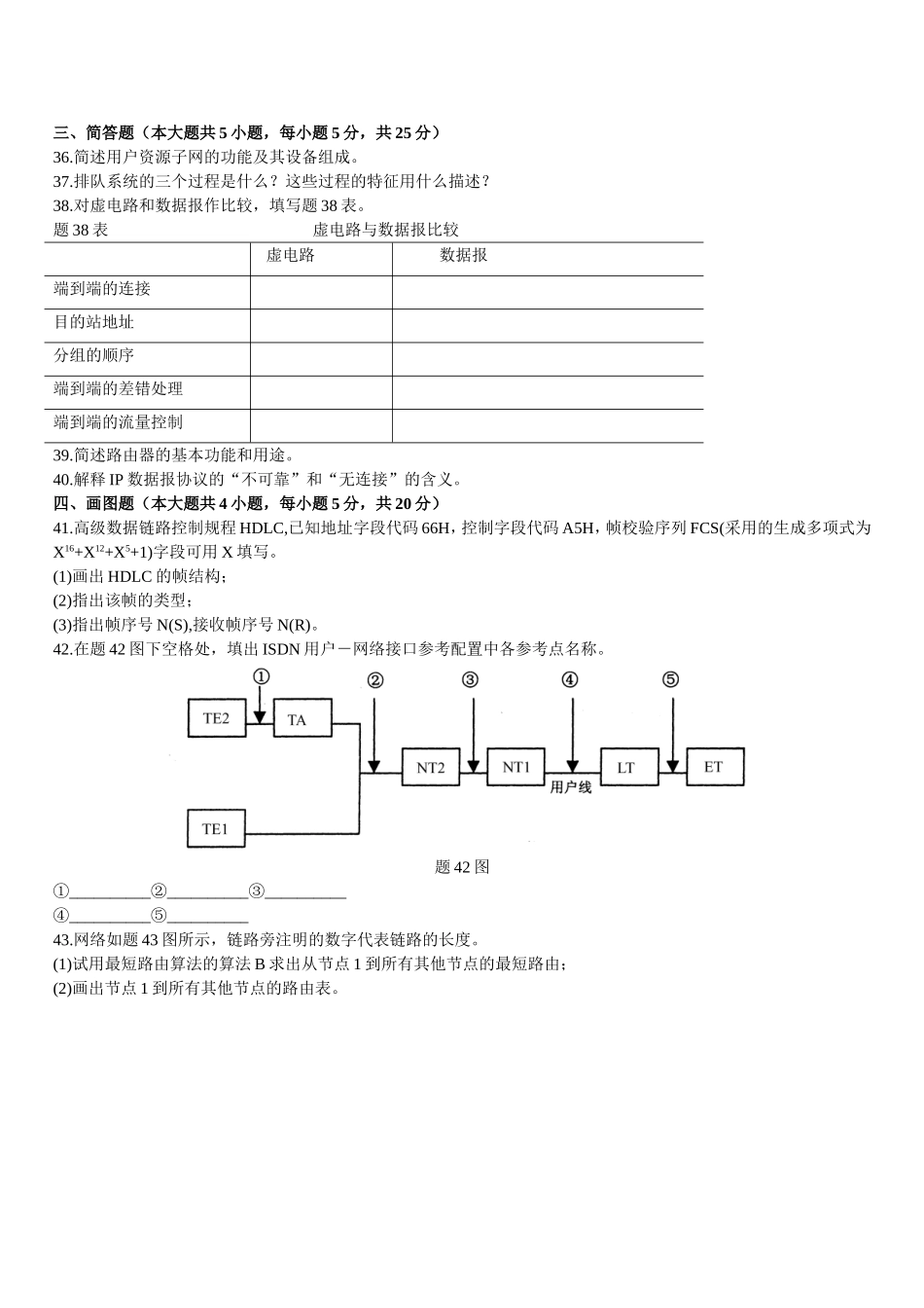 高等教育自学考试计算机通信网试题_第3页