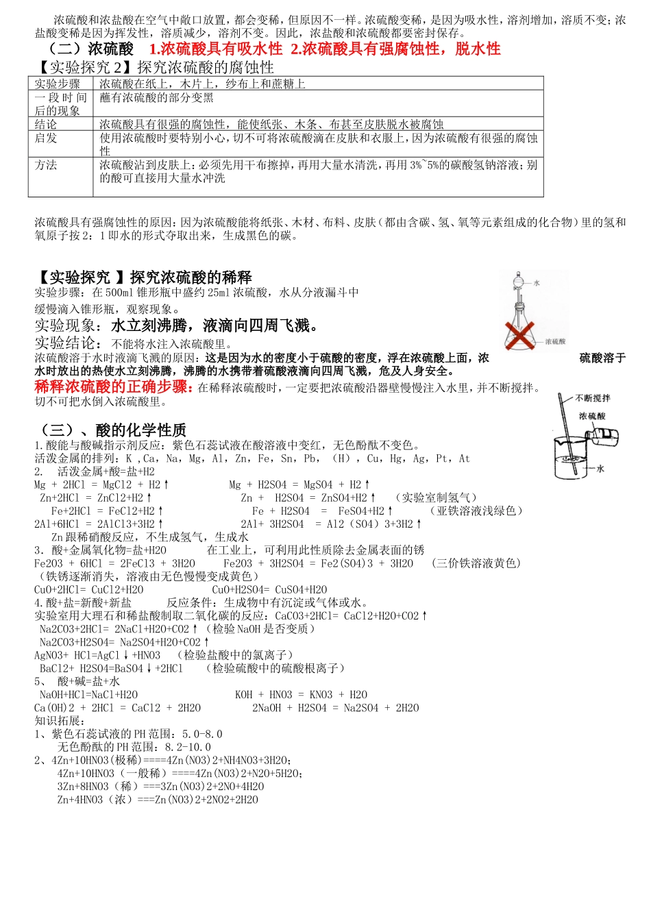 九年级科学上知识点归纳_第2页