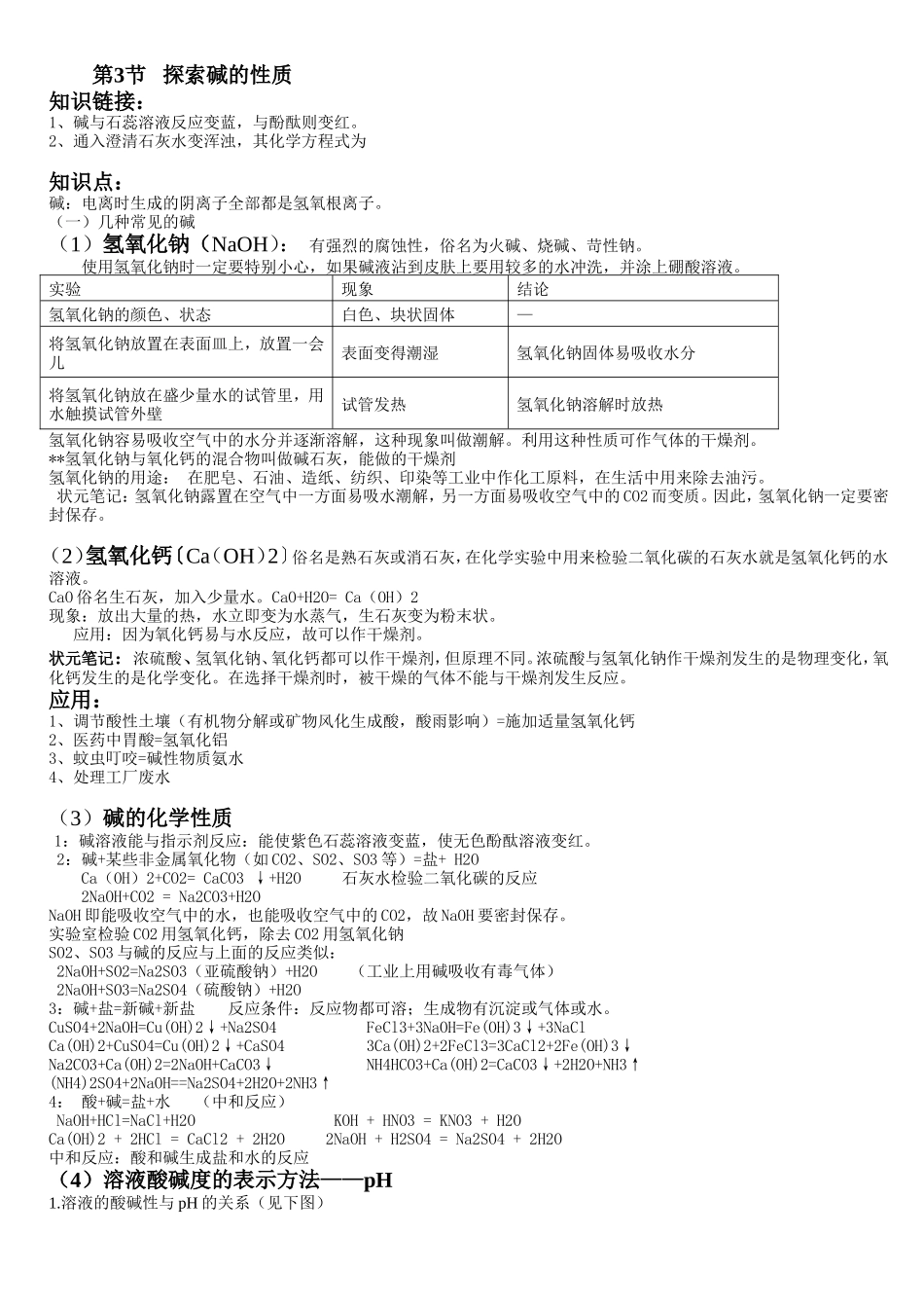 九年级科学上知识点归纳_第3页