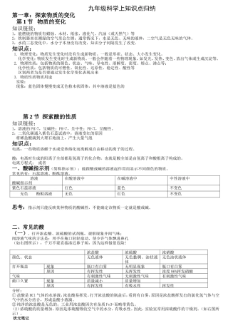 九年级科学上知识点归纳