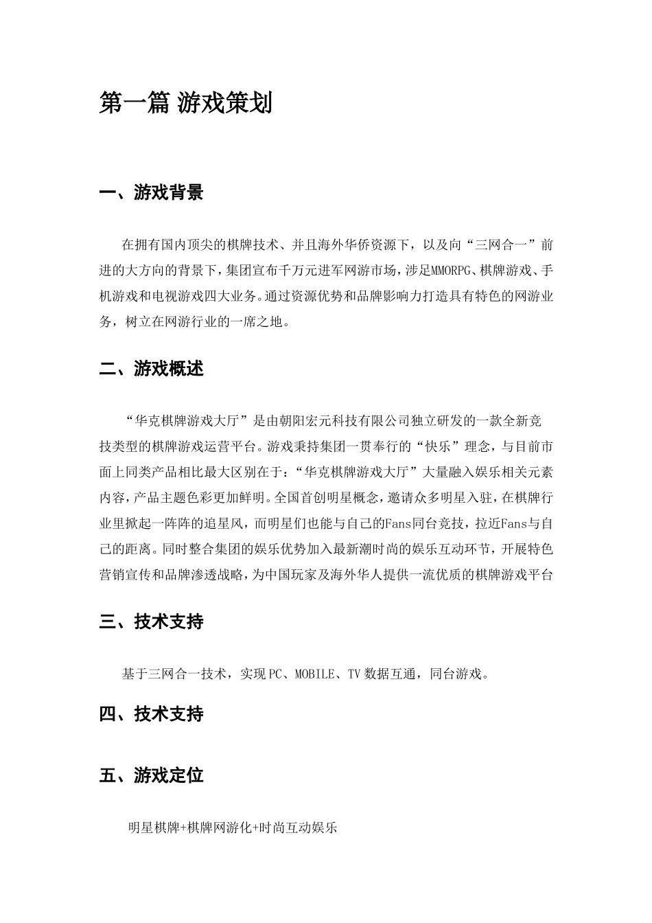 华克棋牌游戏软件设计和实现_第2页