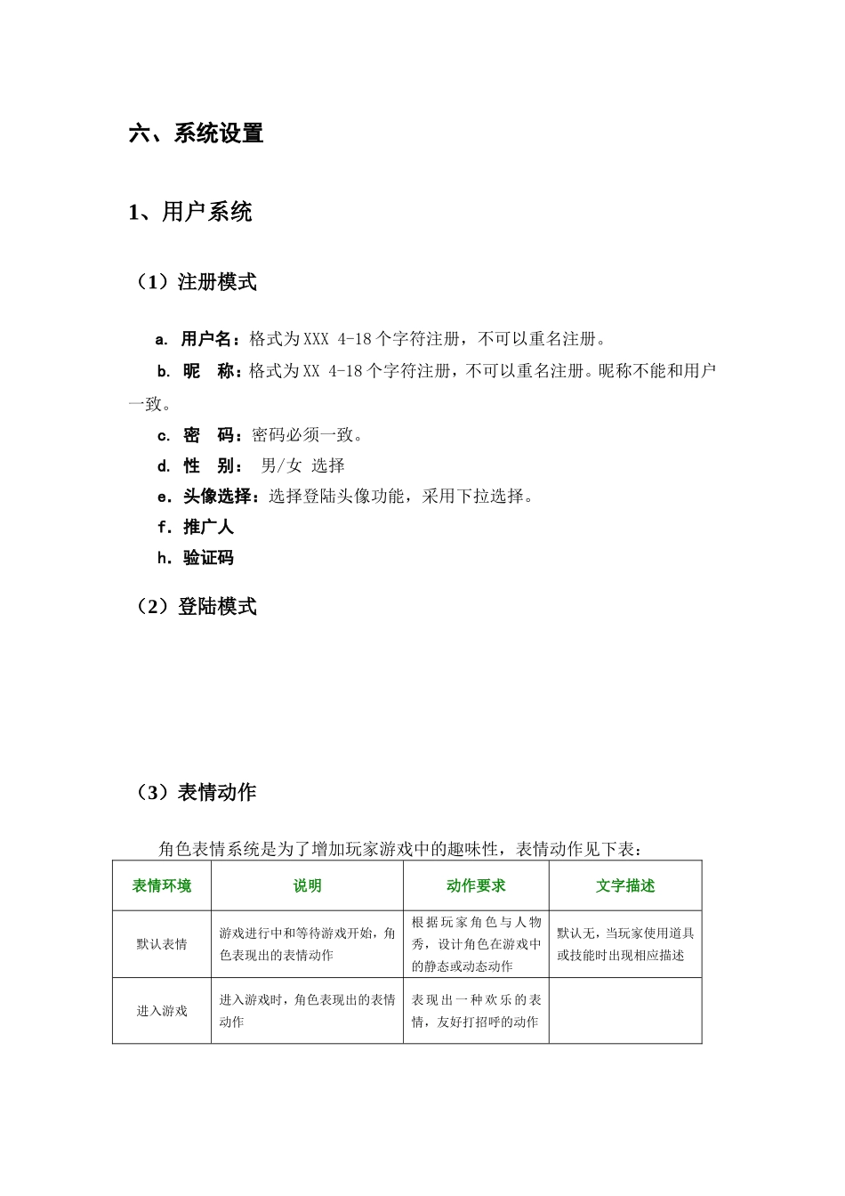 华克棋牌游戏软件设计和实现_第3页