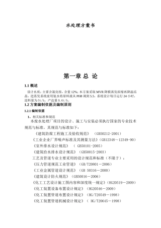 环保节能科技有限公司水处理方案书