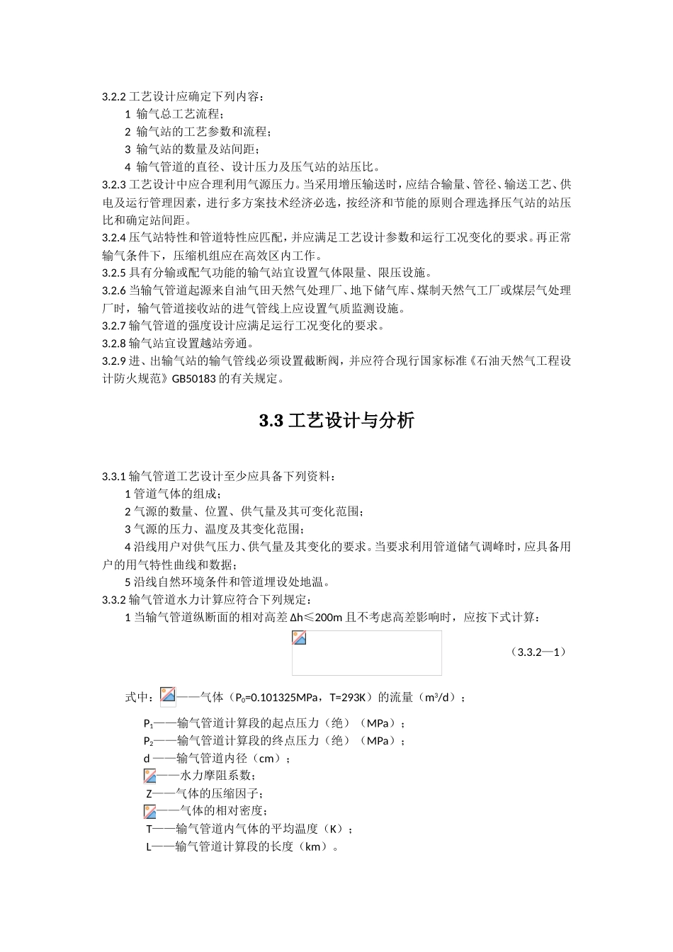 输气管道工程设计规范_第2页