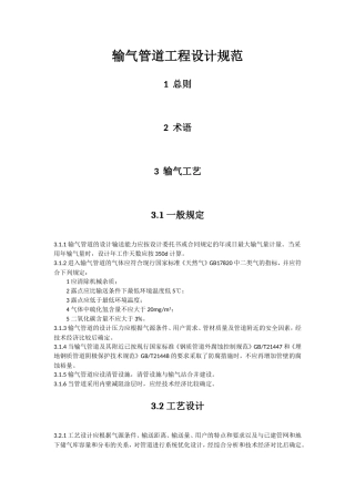 输气管道工程设计规范