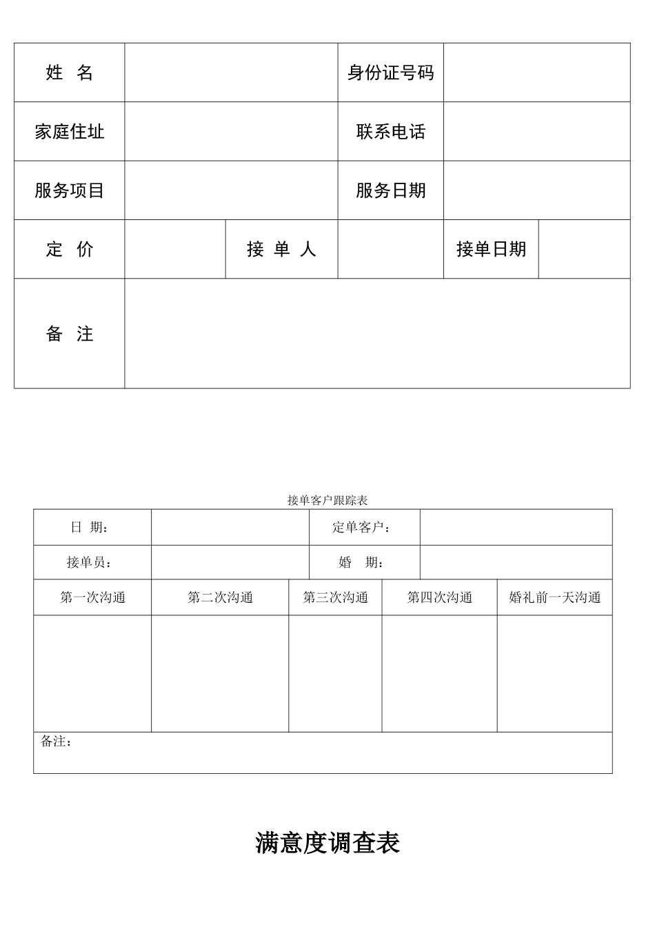 婚庆行程设计各种表格汇总_第3页