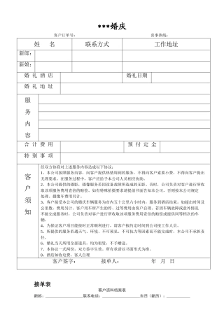 婚庆行程设计各种表格汇总