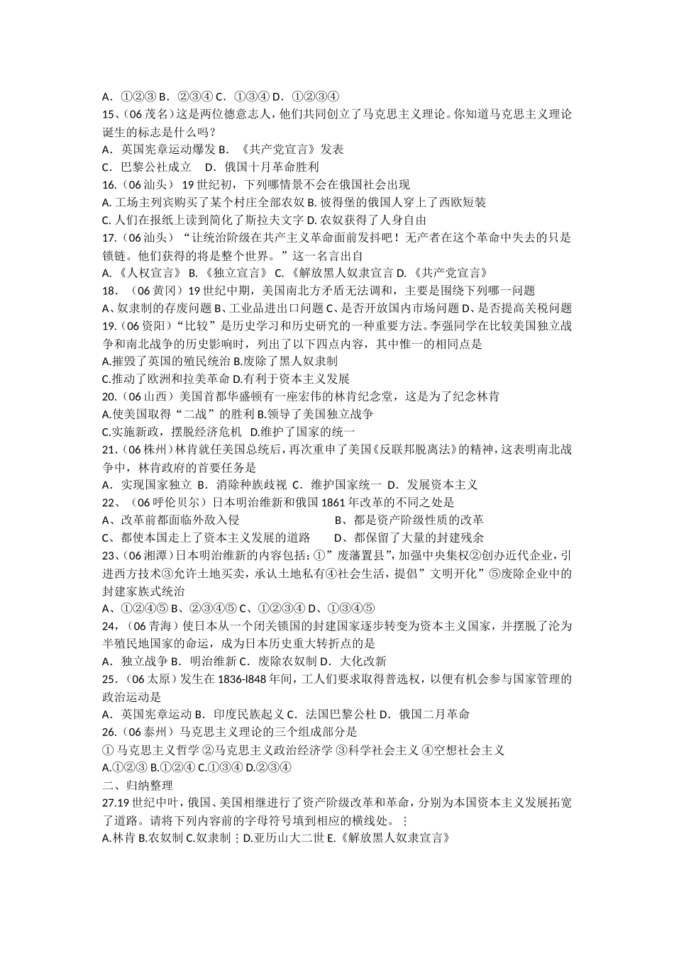 九年级上册世界史第六单元中考试题汇编_第2页