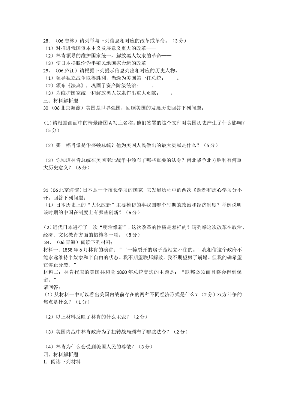 九年级上册世界史第六单元中考试题汇编_第3页