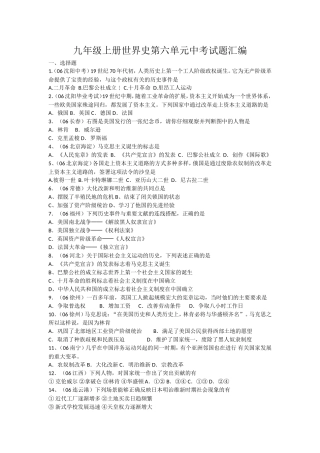 九年级上册世界史第六单元中考试题汇编