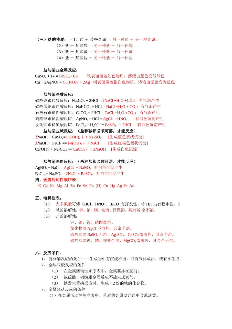 九年级上册化学第一章熟记知识点_第3页