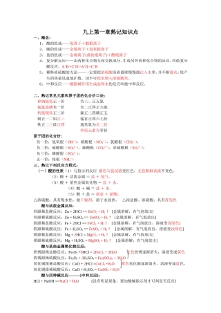 九年级上册化学第一章熟记知识点