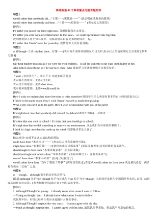 高考英语40个常考重点句型专题总结