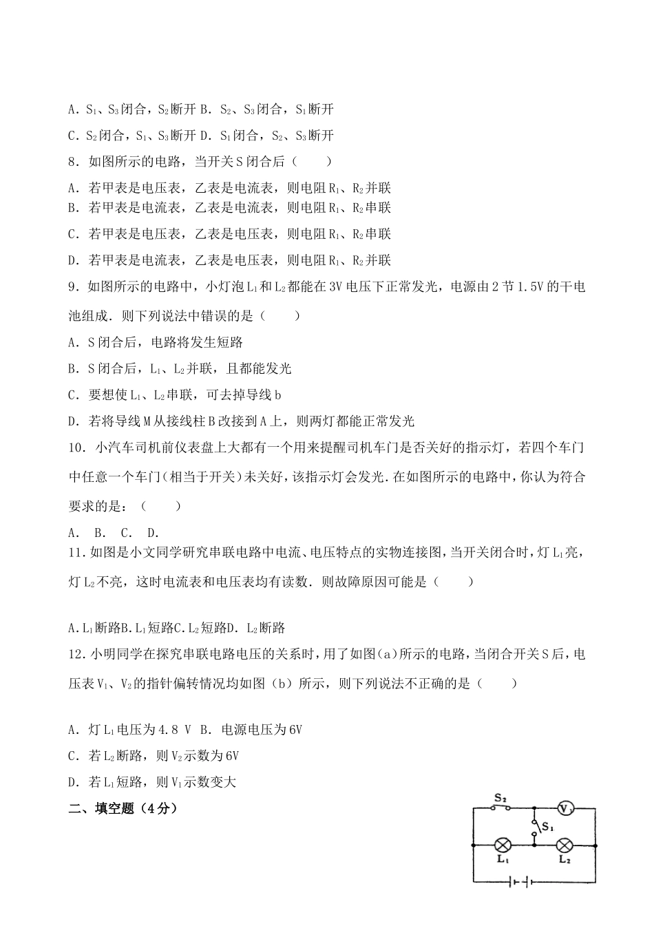 九年级物理13--16章阶段测试试题_第2页