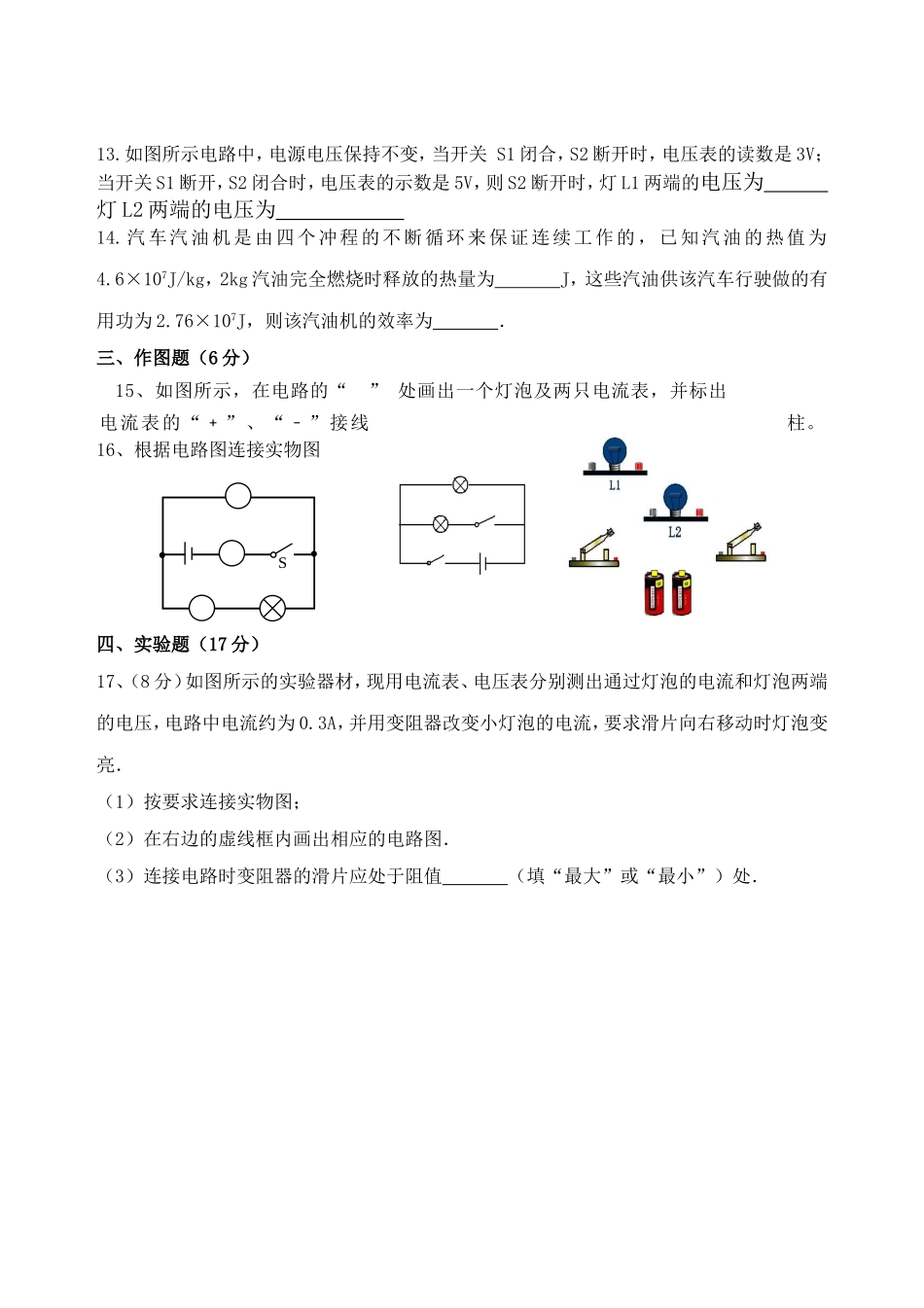 九年级物理13--16章阶段测试试题_第3页