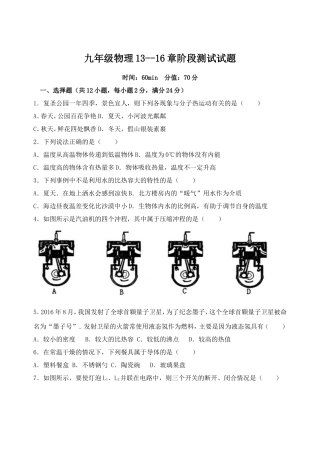 九年级物理13--16章阶段测试试题