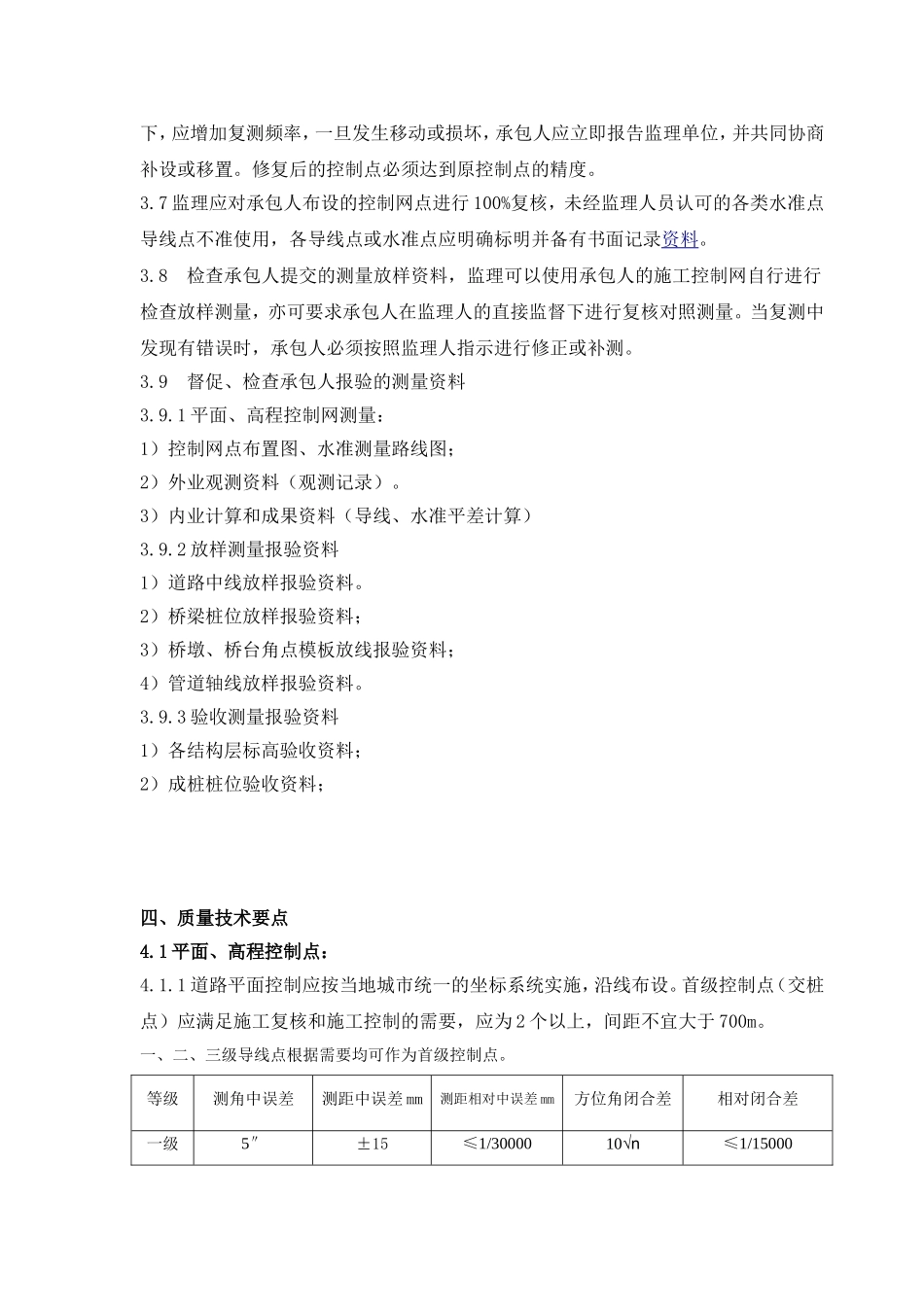 高新技术产业开发区道路工程施工测量监理实施细则_第2页