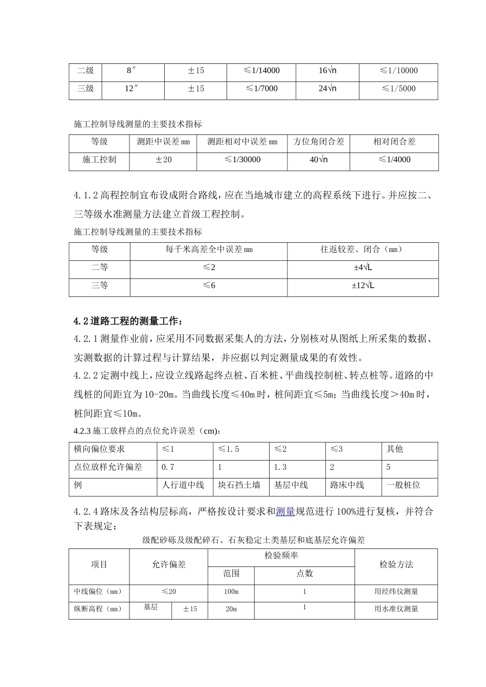 高新技术产业开发区道路工程施工测量监理实施细则_第3页