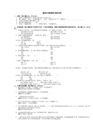 概率论与数理统计期末试卷