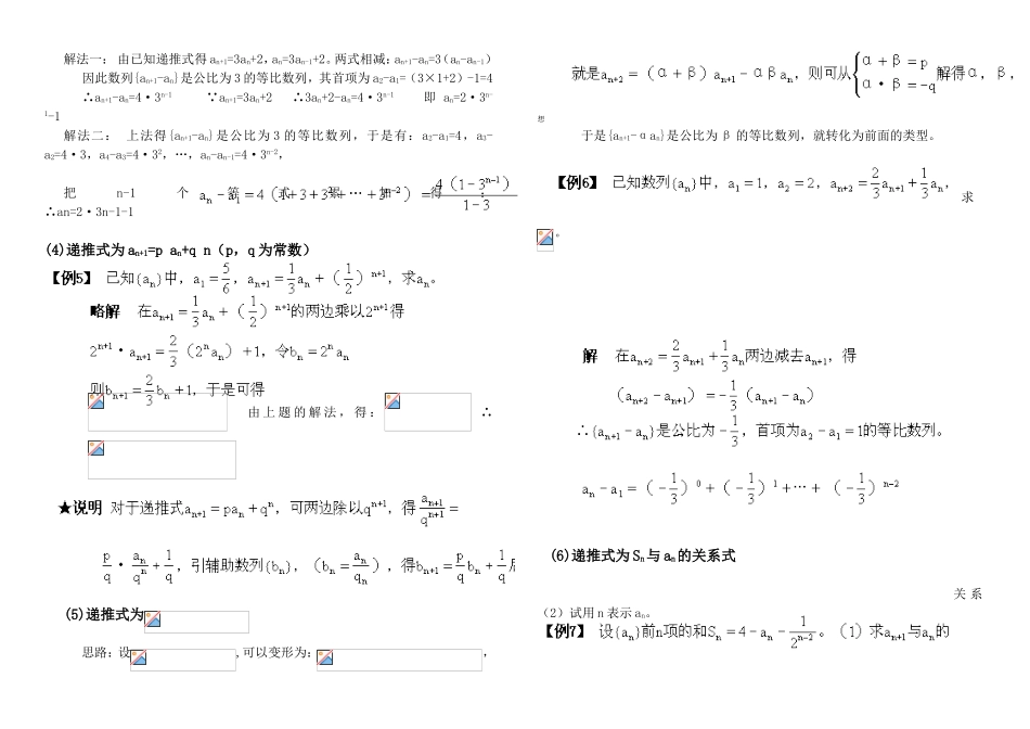 数列知识框架知识点专题练习题_第2页