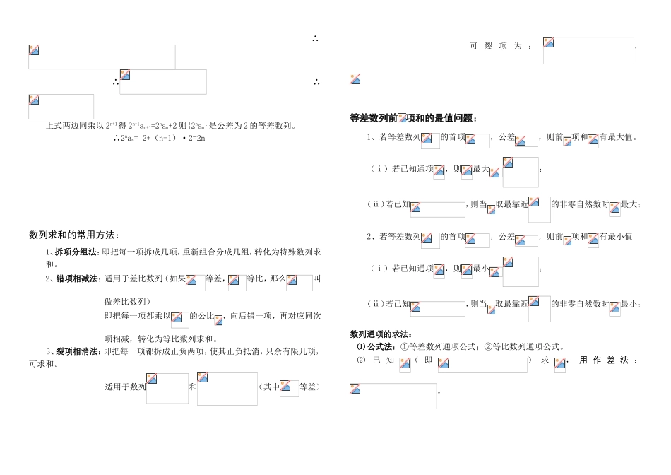 数列知识框架知识点专题练习题_第3页