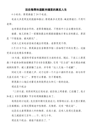 活在侮辱和道歉夹缝里的真实人生