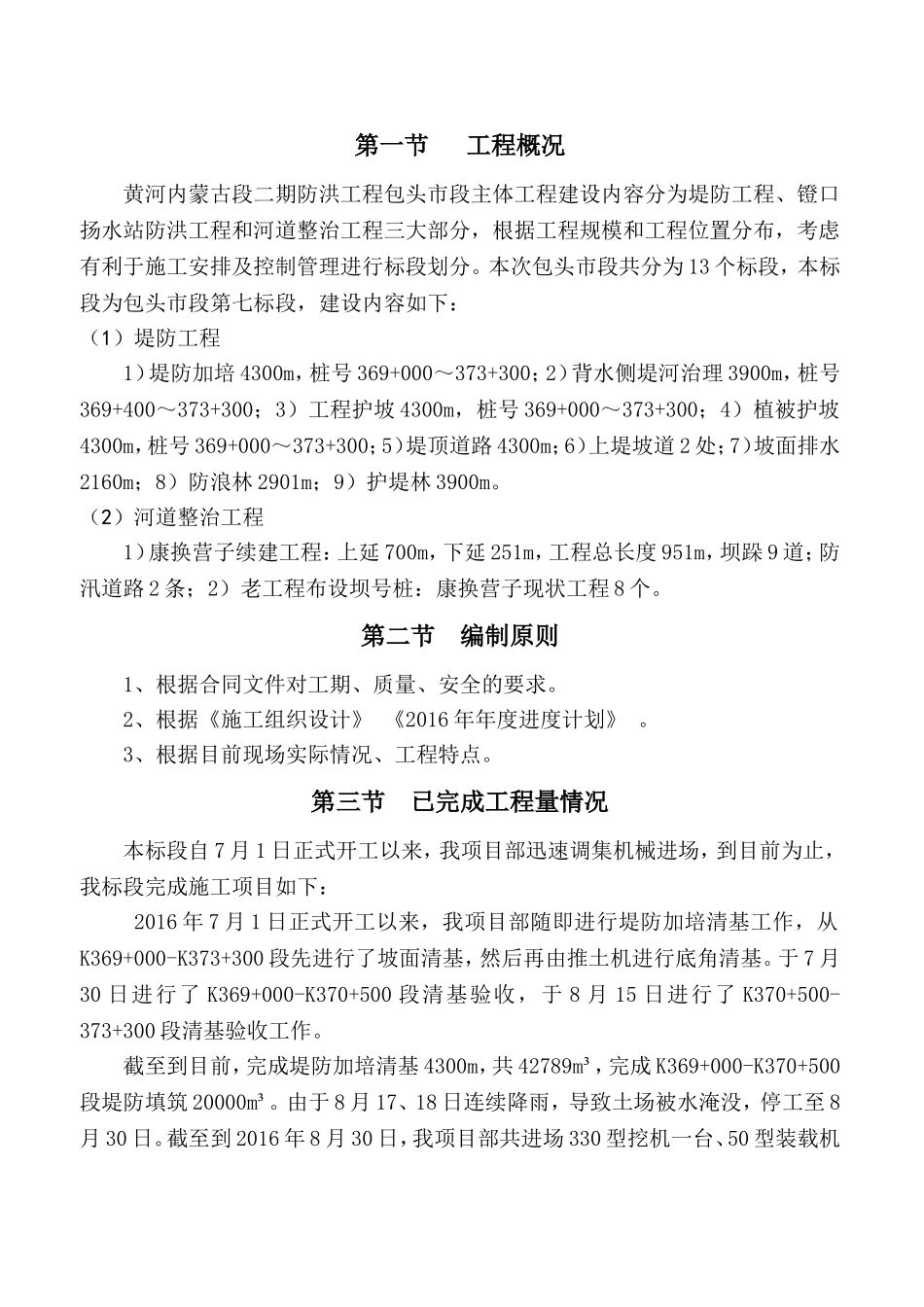 黄河防洪工程包头市段工程施工组织设计_第2页
