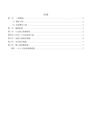 黄河防洪工程包头市段工程施工组织设计