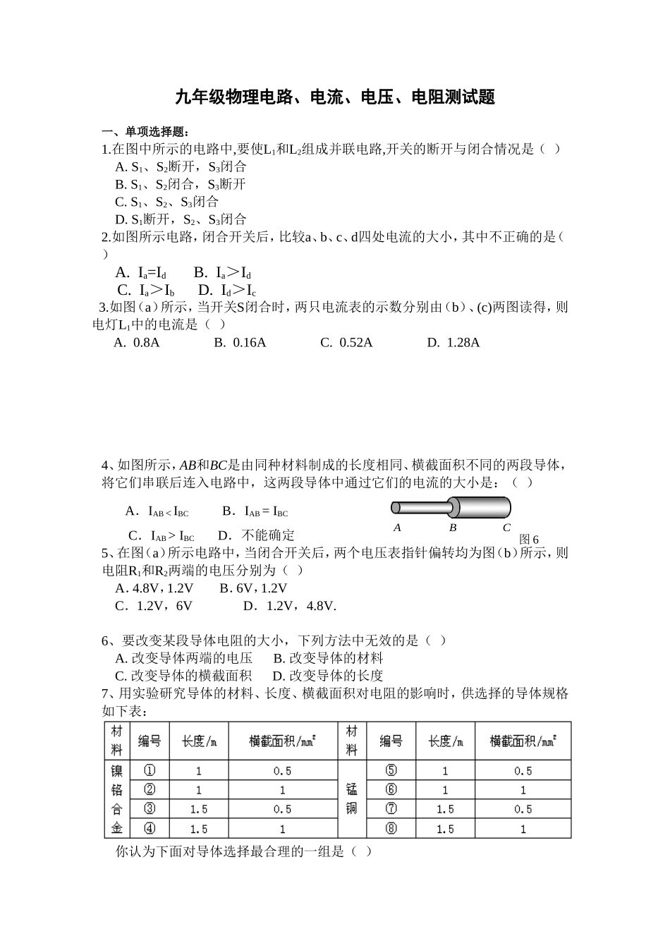 九年级物理电路、电流、电压、电阻测试题_第1页