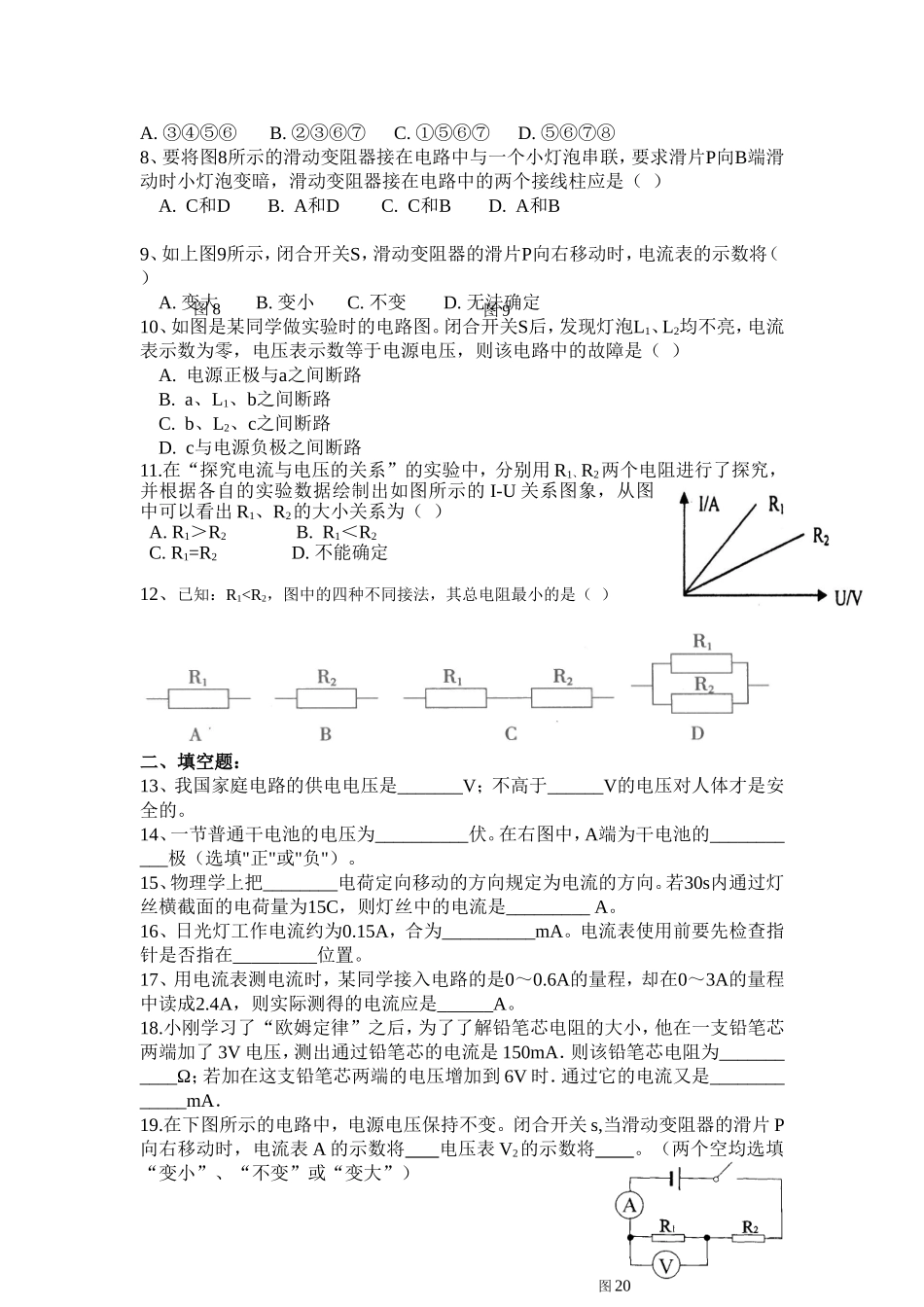 九年级物理电路、电流、电压、电阻测试题_第2页