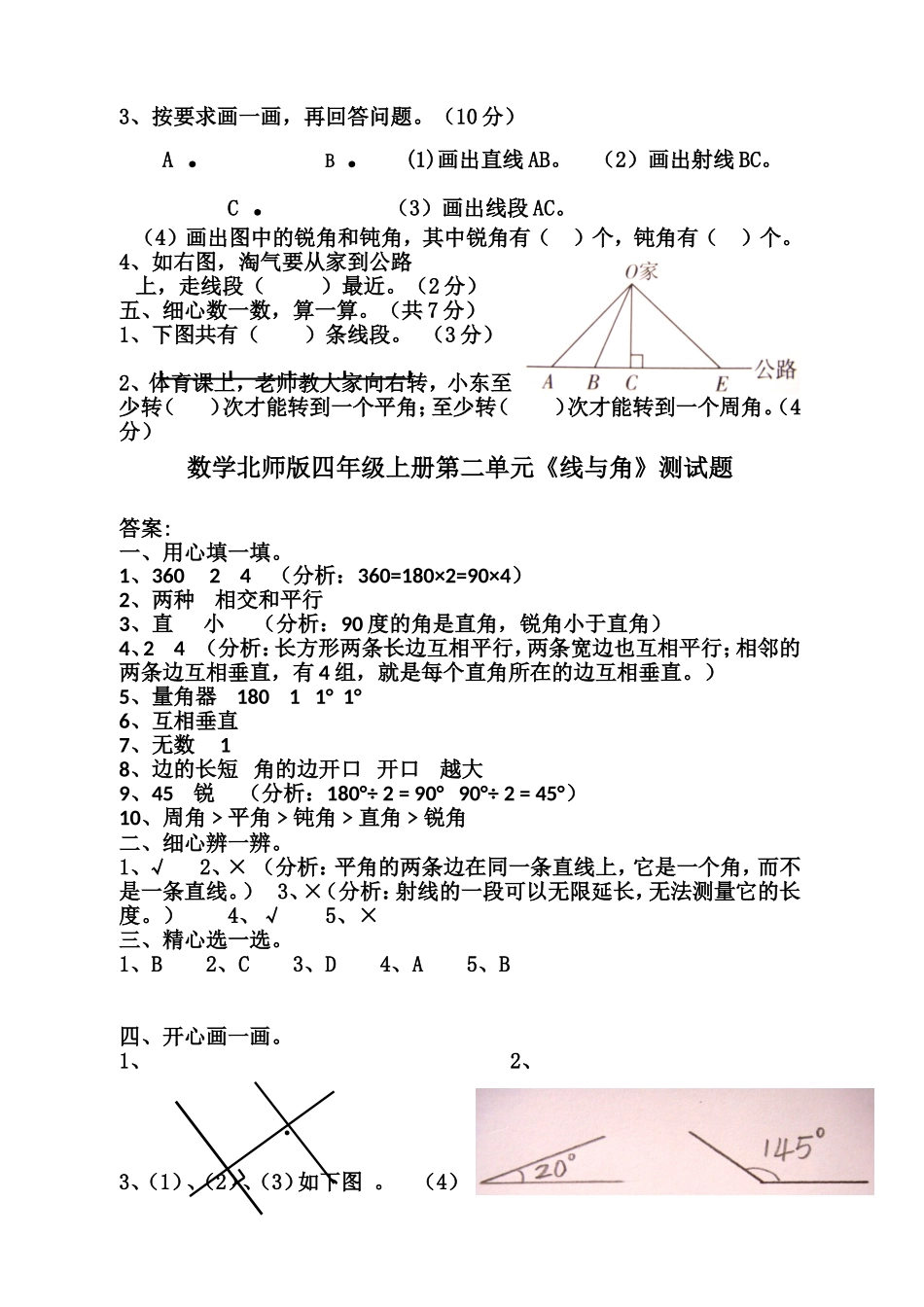 数学北师版四年级上册第二单元《线与角》测试题_第2页