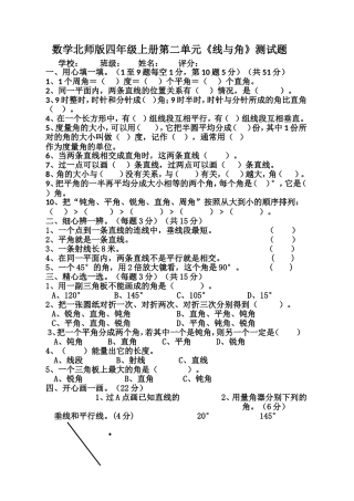 数学北师版四年级上册第二单元《线与角》测试题