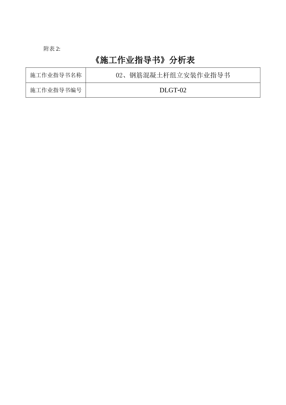 钢管杆、铁塔组立安装作业指导书_第2页