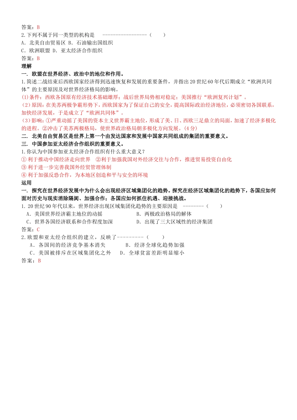 高一历史（下）知识点要点解读第2课  当今世界的经济区域集团化_第3页