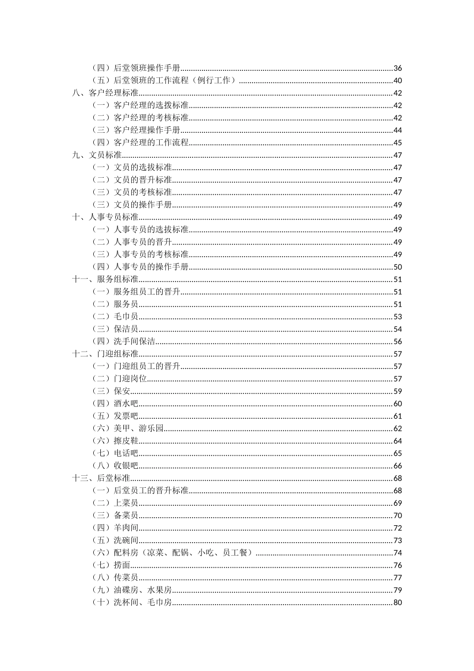 火锅连锁店绩效考核手册_第2页