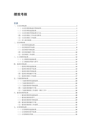火锅连锁店绩效考核手册