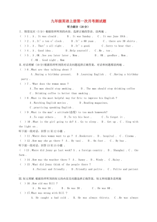 九年级英语上册第一次月考测试题