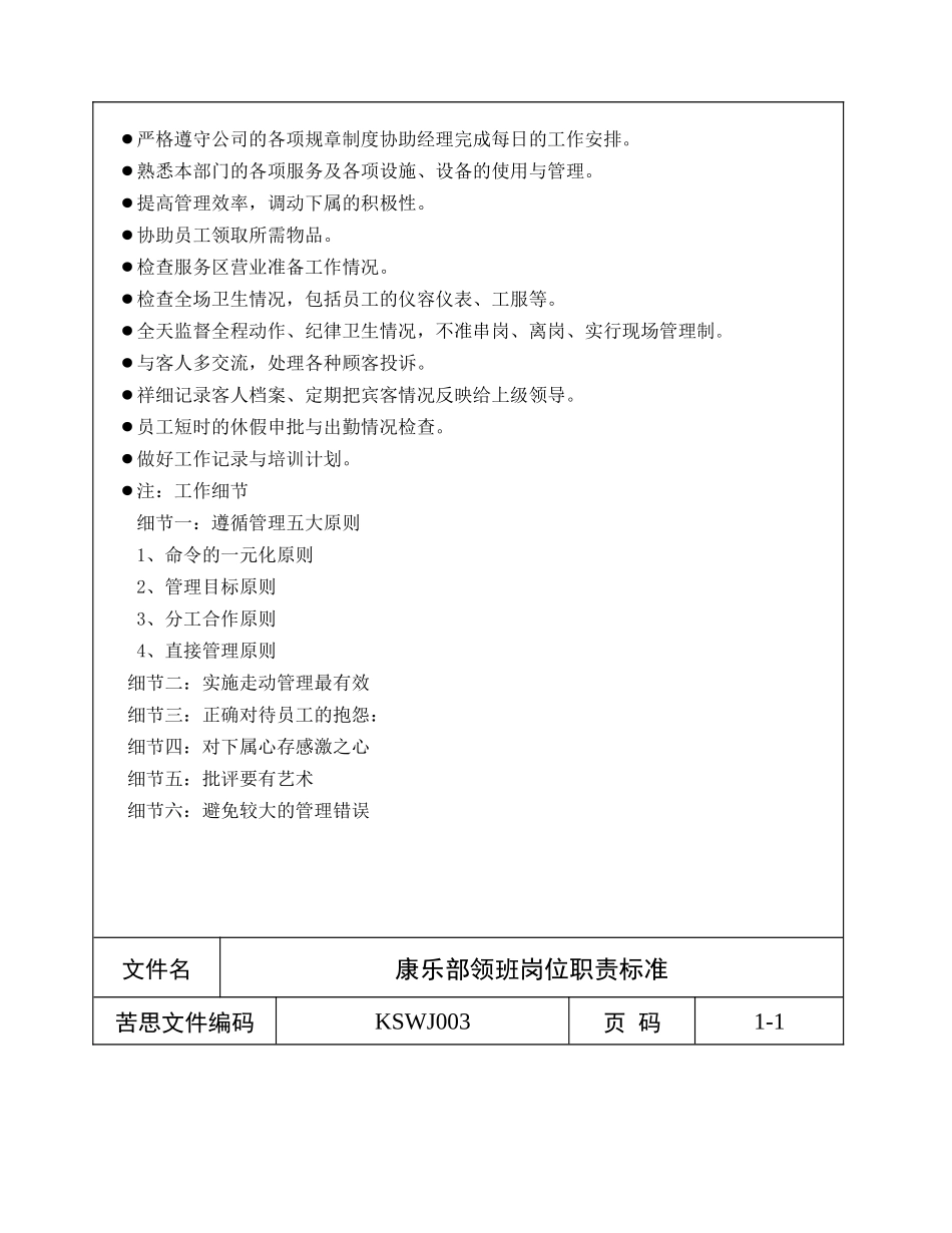 酒店康乐部岗位职责_第3页